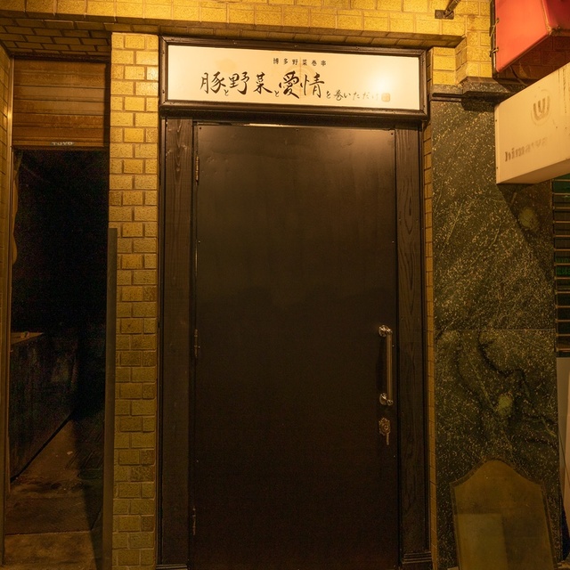 豚と野菜と愛情を巻いただけ 豊橋店