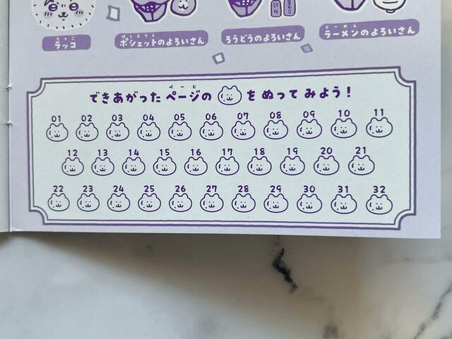 出来上がったページのマークにチェックを入れるコーナーも♪