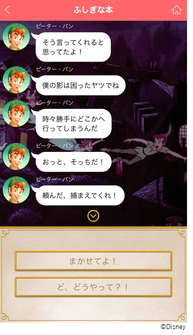 ふしぎな本｜ディズニー×LINE