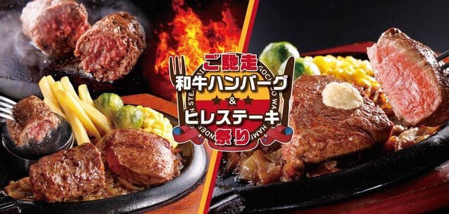 ご馳走 和牛ハンバーグ＆ヒレステーキ祭り
