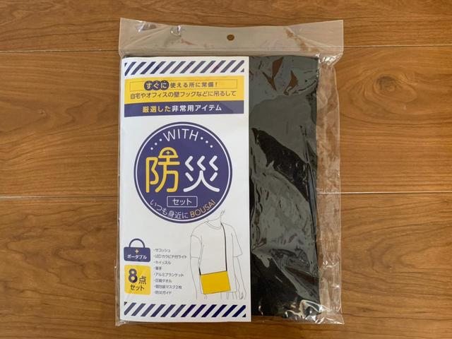 【ニトリ　おでかけ用 防災緊急8点セット(サコッシュ)】コンパクトで持ち運びやすい
