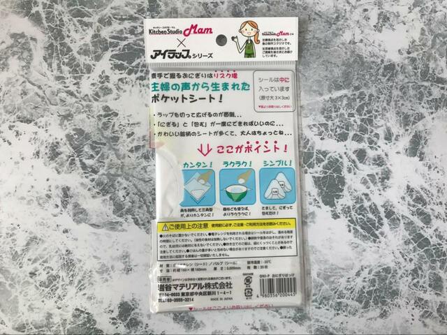 【おにぎりぽっけ】Twitterで話題に