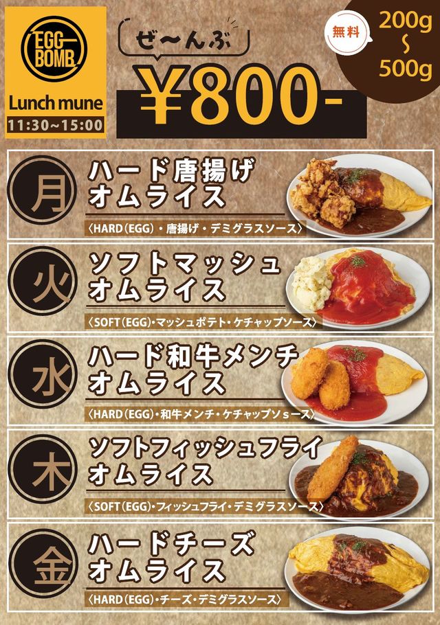 ランチメニュー