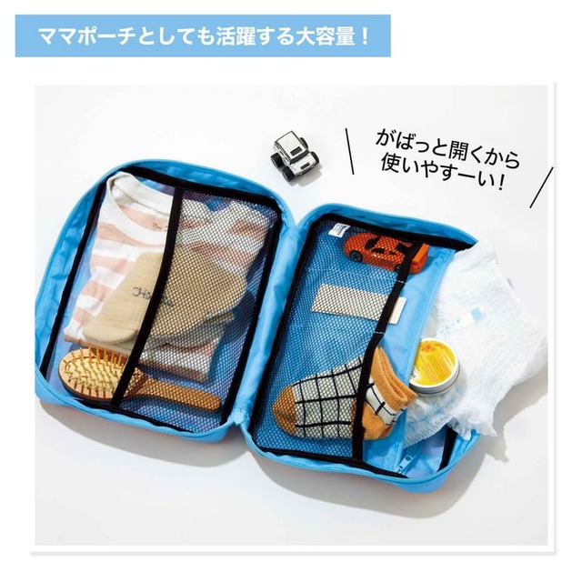 ママポーチとしても活躍する大容量!
