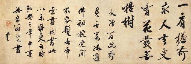 重要文化財　無学祖元墨蹟　附衣偈断簡　日本・鎌倉時代　弘安3年（1280）　根津美術館蔵 ／企画展「よめないけど、いいね！ －根津美術館の書の名品－」