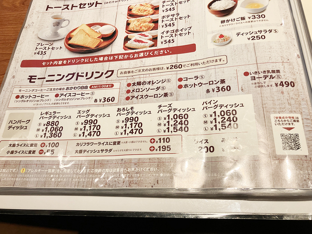 モーニングはドリンクもお得なのがうれしい。