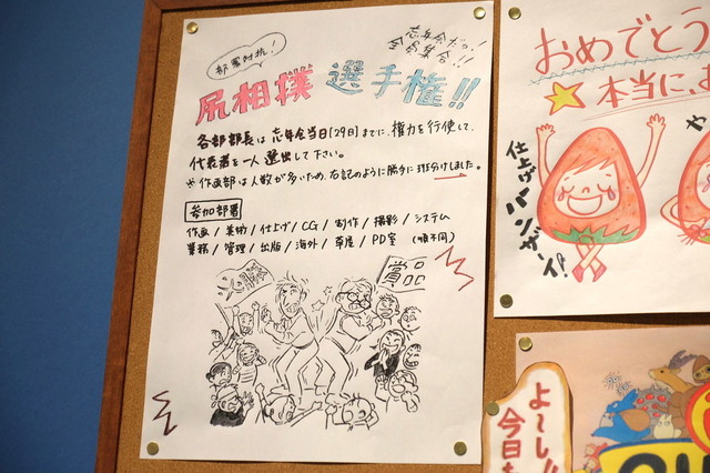 ジブリ社内の張り紙が展示されているコーナーには、「尻相撲選手権」という一風変わったイベントの告知も