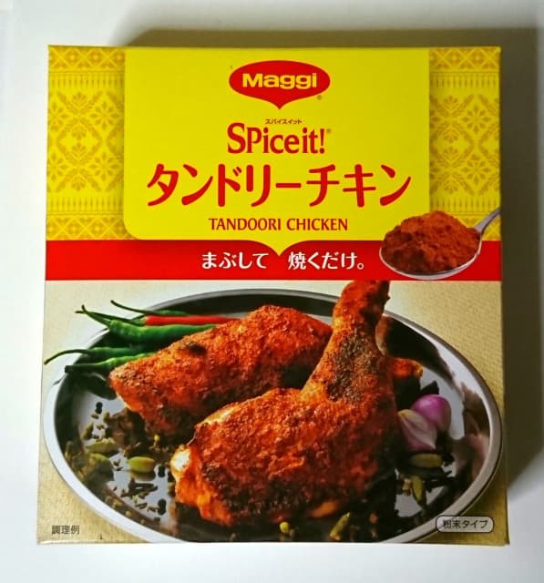 【No.2】【Maggi Spice it！タンドリーチキン 35g×5袋 768円】小袋タイプなので、使い切りやすい点も便利