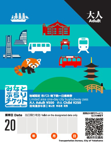 みなとぶらりチケット