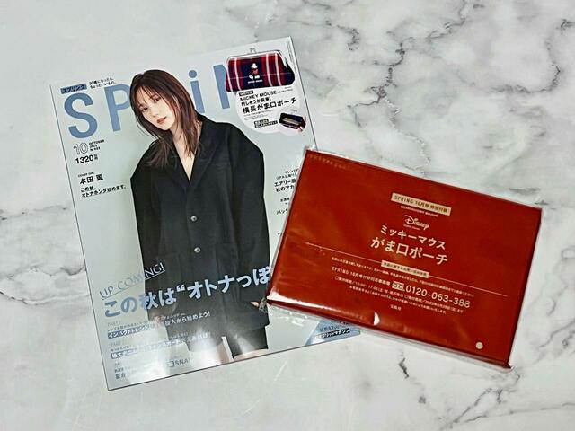 【SPRiNG10月号】付録はミッキーデザインがキュートながま口ポーチ！