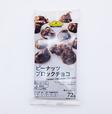 まいばすけっと「ピーナッツブロックチョコ」（税込72円）