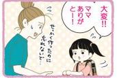【すべてのママに懺悔したい】#87話 「忘れ物クイーン」の成長…！