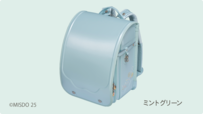 「ミントグリーン」＜価格：72,600円（税込）＞【ミスドの人気ドーナツが可愛いランドセルになったよ♪ミスド×フィットちゃん「コラボランドセル」ECサイトなどで発売】