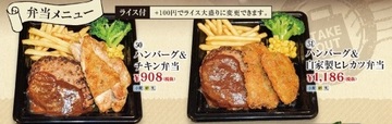 ハンバーグ＆チキン弁当、ハンバーグ＆自家製ヒレカツ弁当