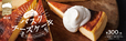バスクチーズケーキ