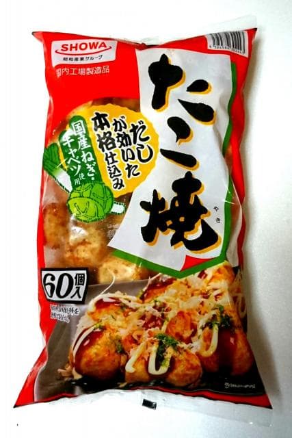 【No.6】【SHOWA たこ焼 60個（1.2kg） 818円】60個入りの大ボリュームなので、おかずとしてはもちろん、ちょっと小腹が空いたときにもぴったり