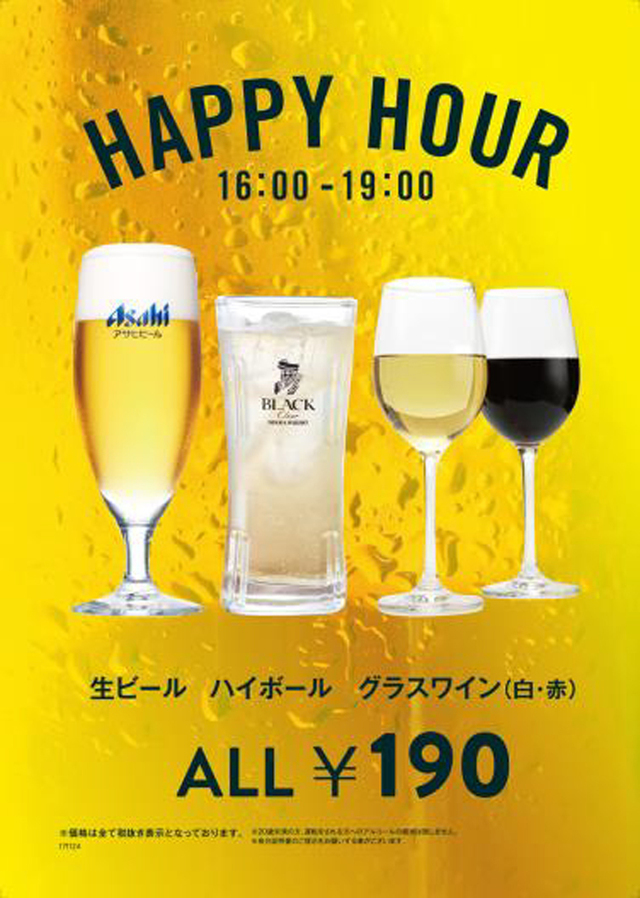 ハッピーアワー導入