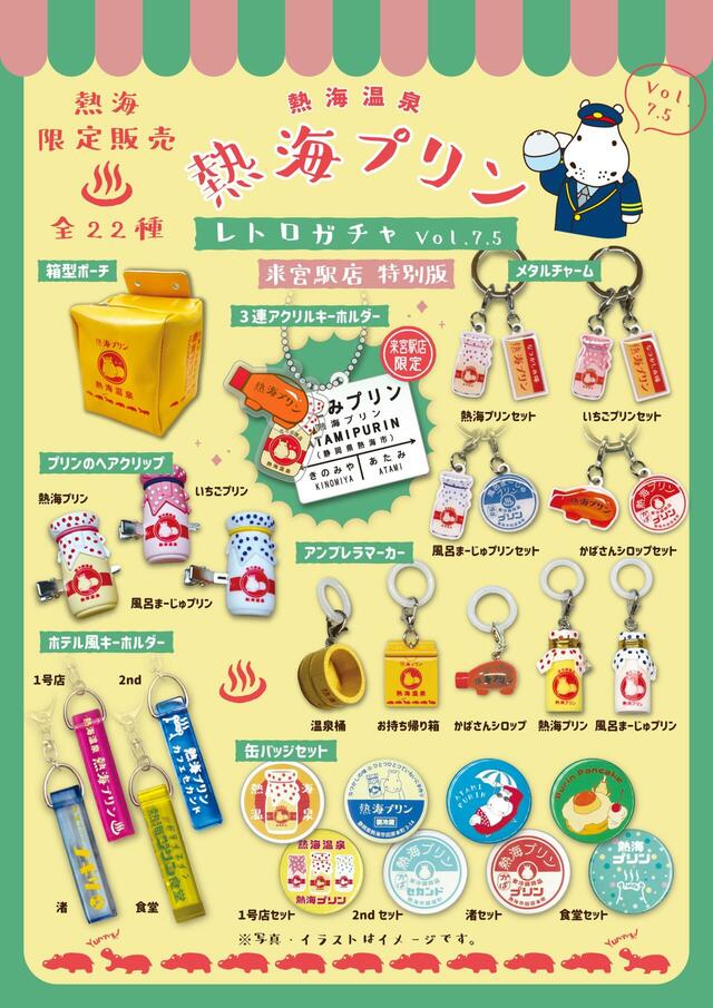 熱海プリンのガチャガチャカプセルトイ 1回 400円