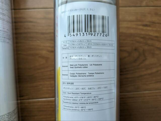 【ダイソー 密封フードストッカー（クリア、1.5Ｌ）】大きさは10.9cm×6.8cm×高さは30cmあります