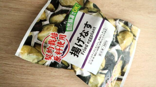 【ローソンストア100  揚げなす】自然解凍でもOKという、使い勝手がいい冷凍野菜です