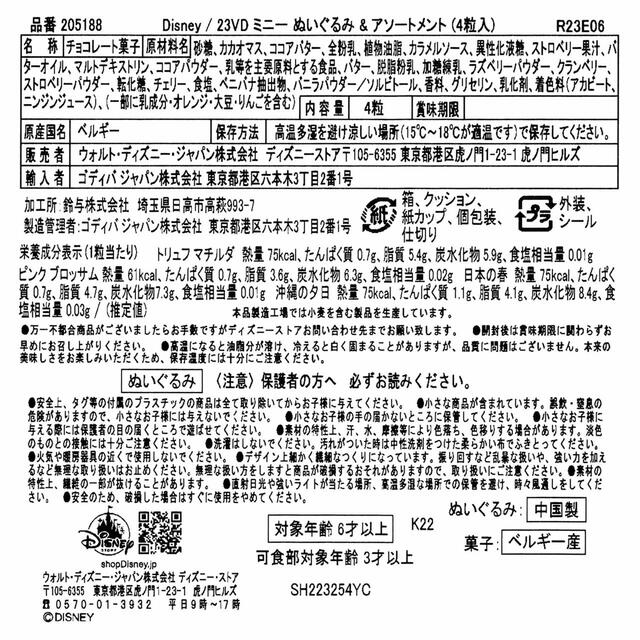 【GODIVA】ミニー チョコレート アソートメント ぬいぐるみセット DISNEY VALENTINE 2023 5,500円