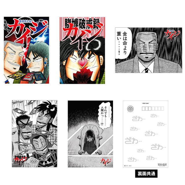 【墓場昇天録カイジ展】