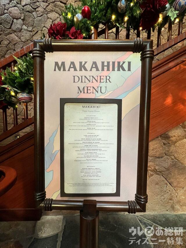 マカヒキのメニュー