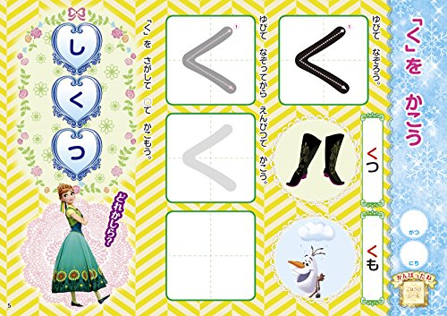 アナと雪の女王　ひらがな