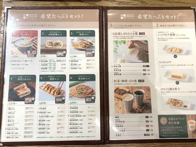 希望たっぷりセットにするのがお勧め