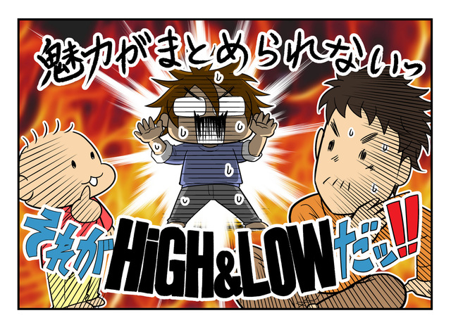 HiGH&LOWをまとめて語るなんて無理!!!!
