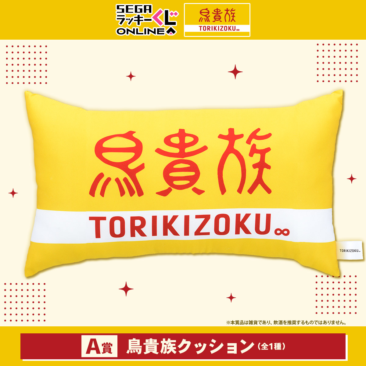 これは欲しい】くじで当たる「鳥貴族グッズ」が神ラインナップ！ロゴ