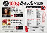 「食べ放題概要」【贅沢牛タン100分食べ放題】