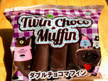 ダブルチョコマフィン　7個入　170円（税込）