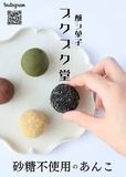 醸シ菓子 プクプク堂