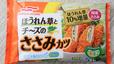 【マルハニチロ ほうれん草とチーズのささみカツ】野菜嫌いの子もこれなら食べられる！