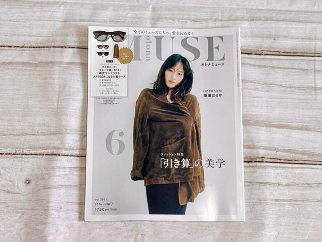 綾瀬はるかさんの表紙が目印