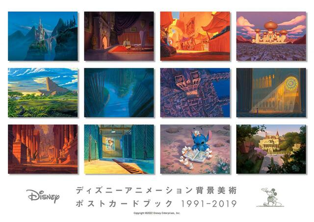 ディズニーアニメーション背景美術 ポストカードブック1991-2019