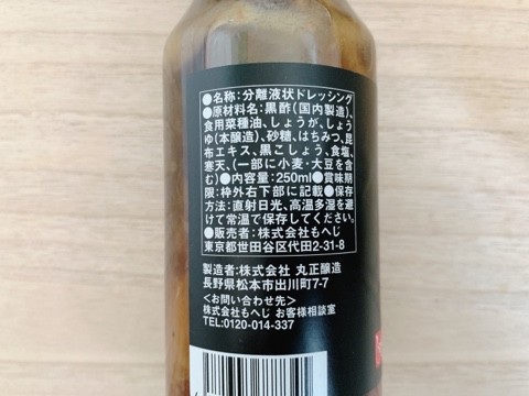 【カルディ 黒酢生姜ドレッシング】菜種油、しょうゆ、砂糖、はちみつなども