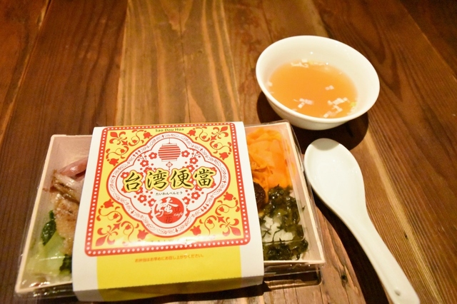 台湾便當 (スープ付き/1,280円)