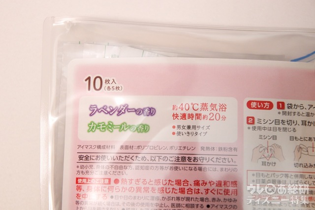 アイマスク＜めぐりズム＞ 1800円