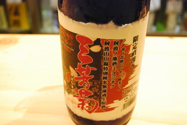 「KURAND SAKE MARKET」潜入レポ／女子におススメの日本酒・【徳島】『阿波山田錦徳純原酒』(三芳菊)