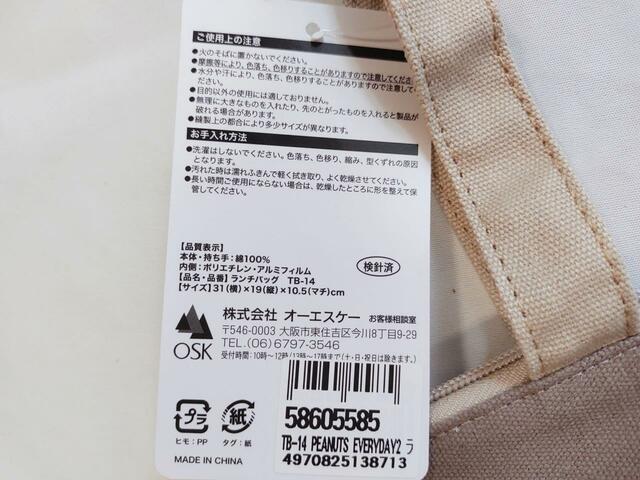 タグにはサイズ、素材について記載あり