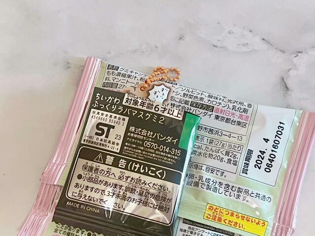 【ちいかわぷっくりラバマスグミ2】早速1点目を開封！このオレンジのチェーンは？！