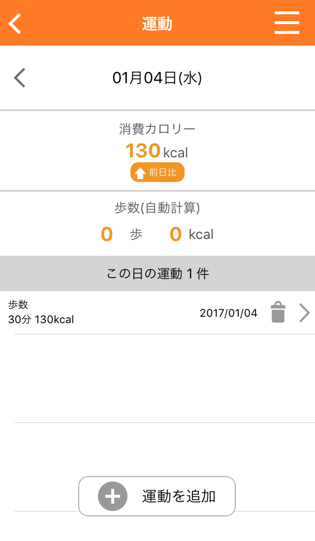 運動カロリーもかんたん計算