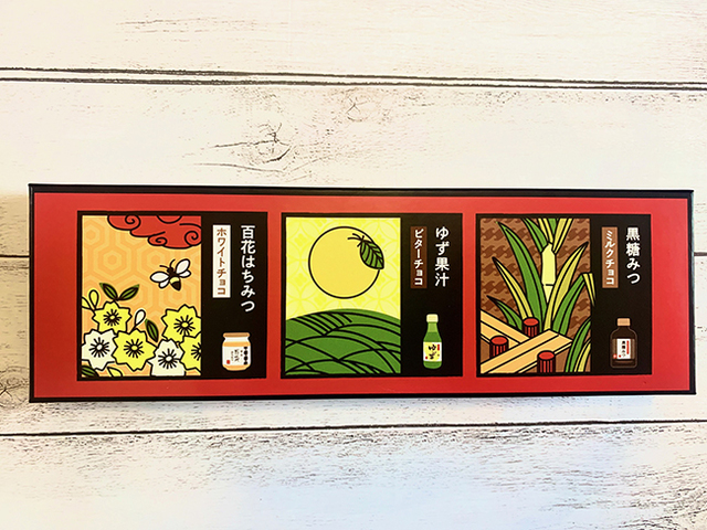 もへじ「3つの蜜入りチョコレート」