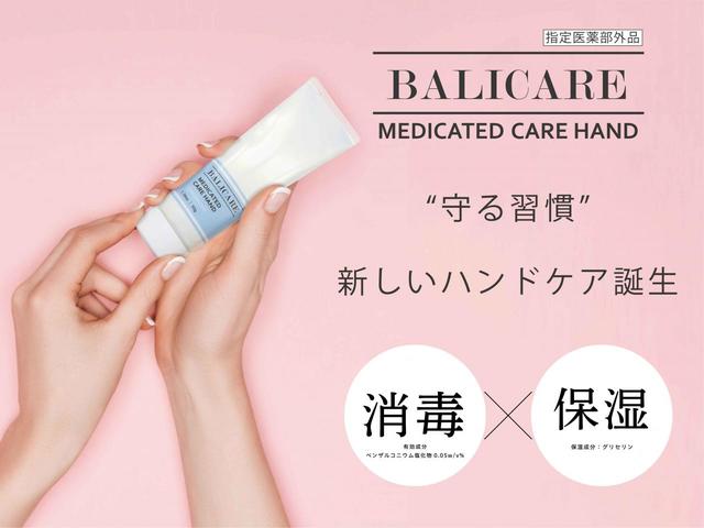 バリケア　薬用ハンドジェル