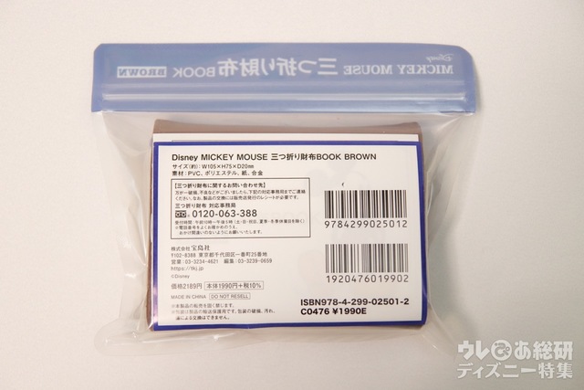 Disney MICKEY MOUSE 三つ折り財布BOOK BROWN