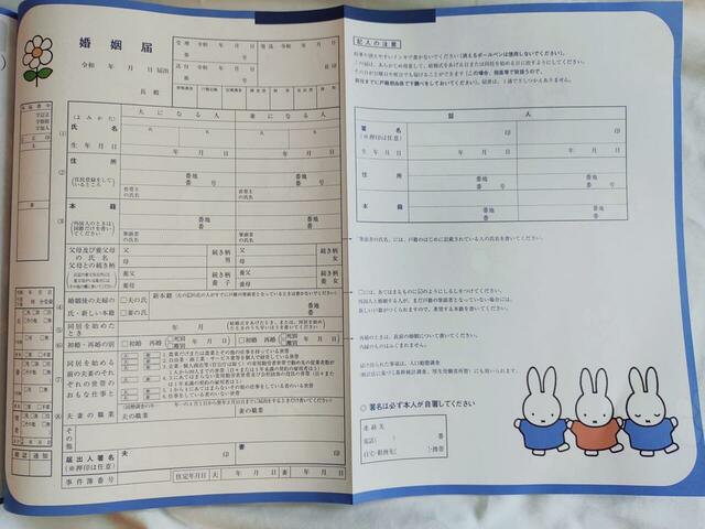 キュートな婚姻届けつき