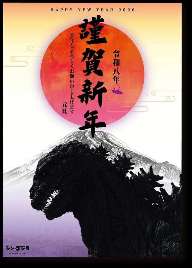 「オリジナル年賀ポスター」＜期間：2025年8月26日～2025年11月30日＞【オーナメント付きDX版も！豪華特典付き「ゴジラおせち2026」が数量限定で登場！8月26日より予約受付中！】