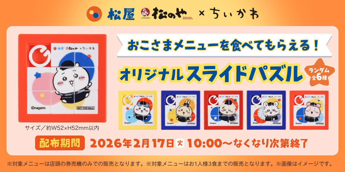 松屋×ちいかわ　オリジナルピンバッジセット ᐢ ̫ ᐢ ) 松屋/松のや×ちいかわ コラボキャンペーン オリジナル